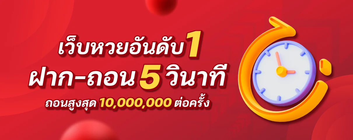 ชัดเจนหวยออนไลน์